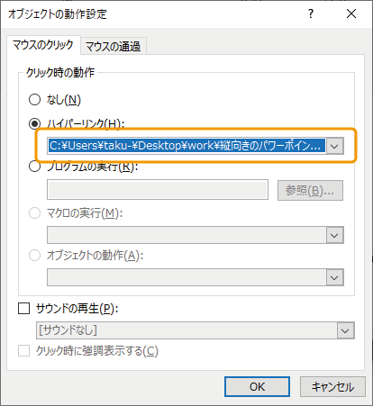 ハイパーリンクの設定を確認