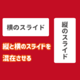 パワーポイントのスライドを縦と横を混在させる