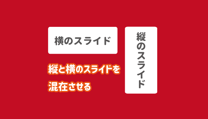 パワーポイントのスライドを縦と横を混在させる