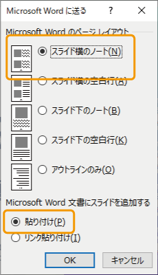 Microsoft Wordのページレイアウト