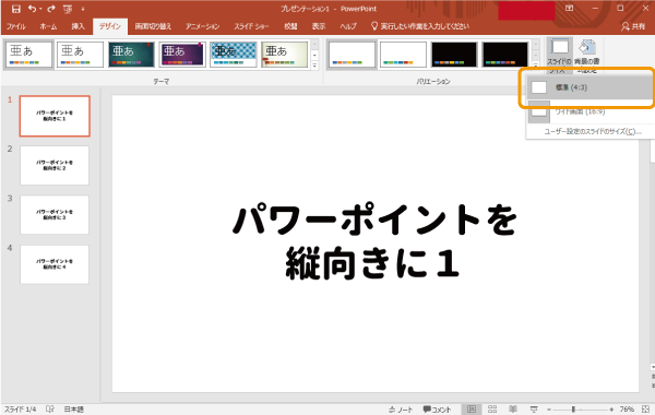 縦横比を変更する