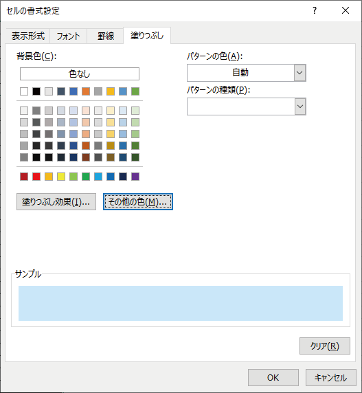 書式設定の色を選択する