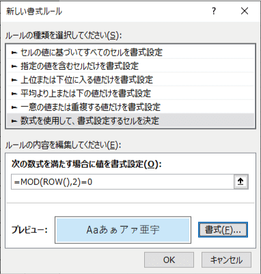 条件付き書式の設定完了