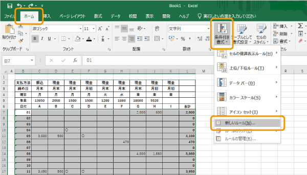 条件付き書式を設定する