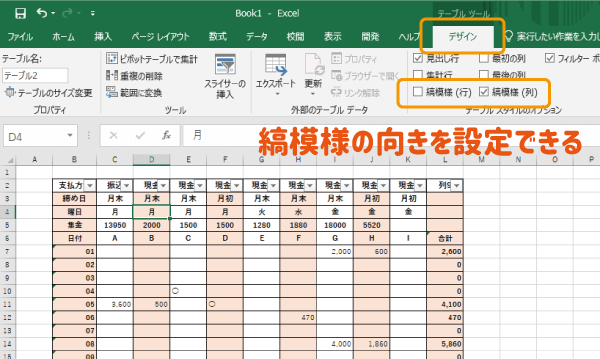 縞模様の向きを設定