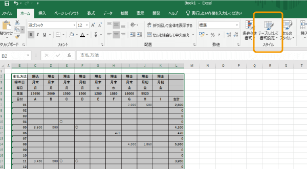 テーブルとして書式設定