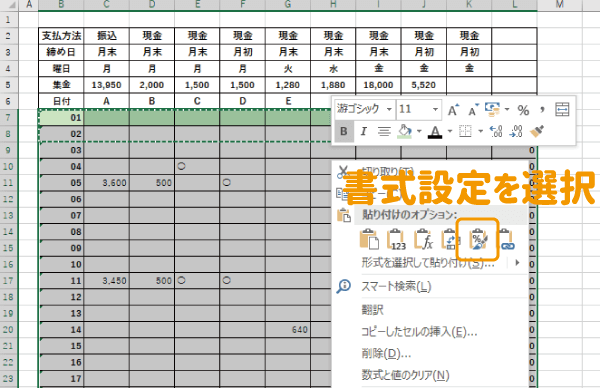 全体に書式設定を貼り付ける