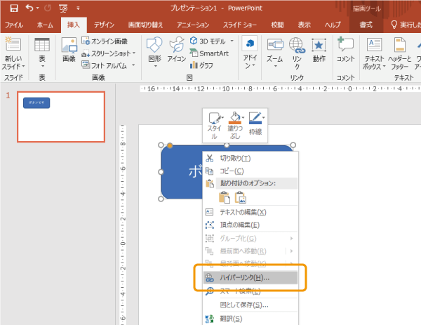 図形にハイパーリンクを設定する