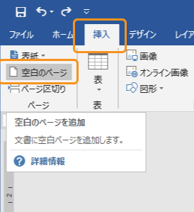 空白のページの挿入
