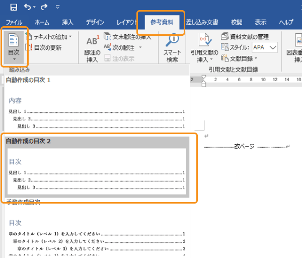 ワードの目次を自動で作る