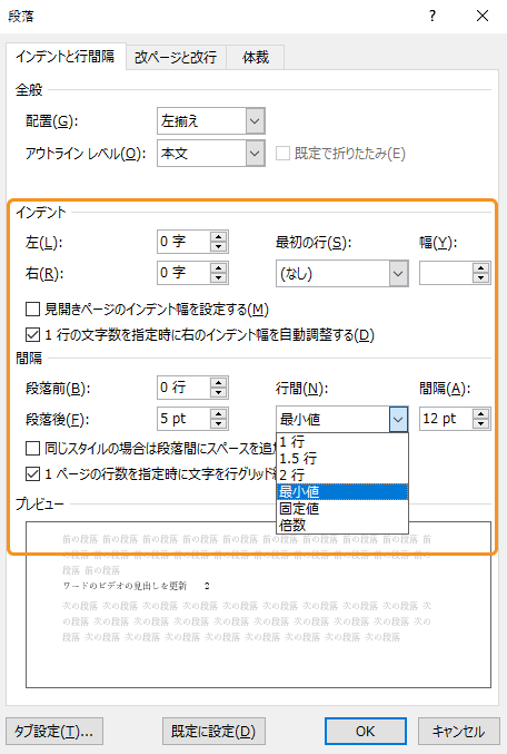 目次の段落を設定する