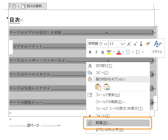 ワードの目次の段落