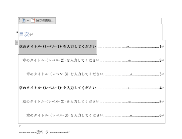 手動作成目次の入力