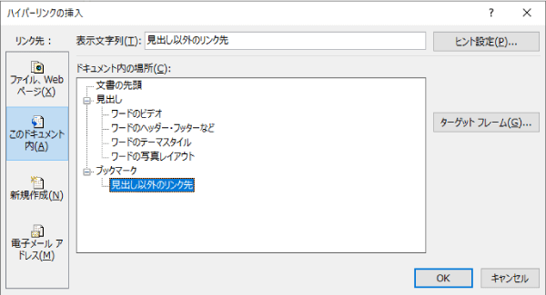 ブックマークをリンク先に設定