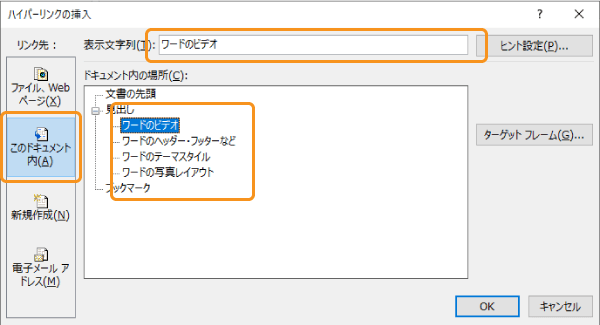 手動作成目次のリンクを設定