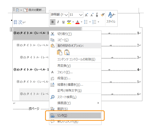 目次にリンクを設定する