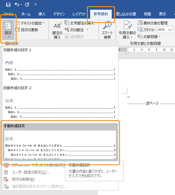 ワードの目次を手動で作る