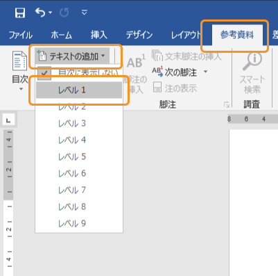 アウトラインレベルの設定