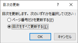 目次の更新内容を選択