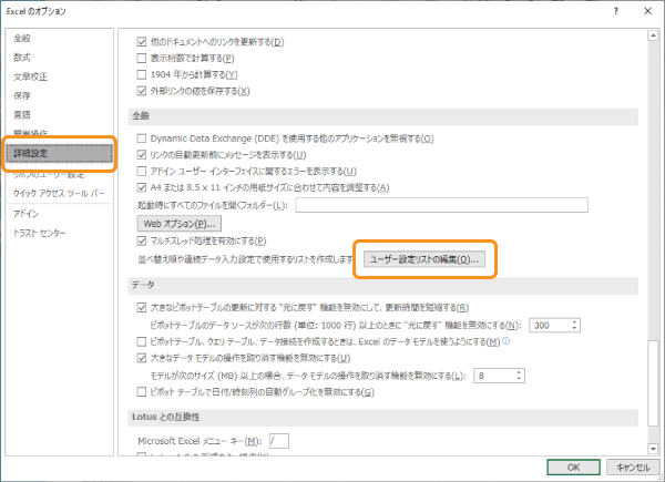 ユーザー設定リストの編集