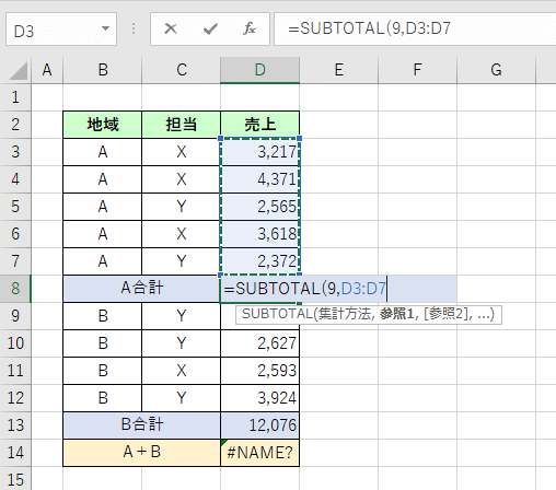 SUBTOTAL関数の参照範囲を指定する