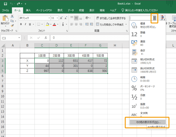 範囲を選択して表示形式を設定する