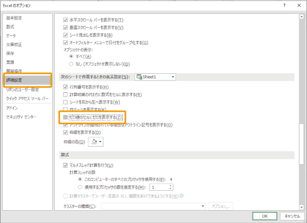 エクセルオプションの「ゼロ値のセルにゼロを表示する」のチェックを外す