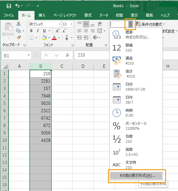 その他の表示形式を選択