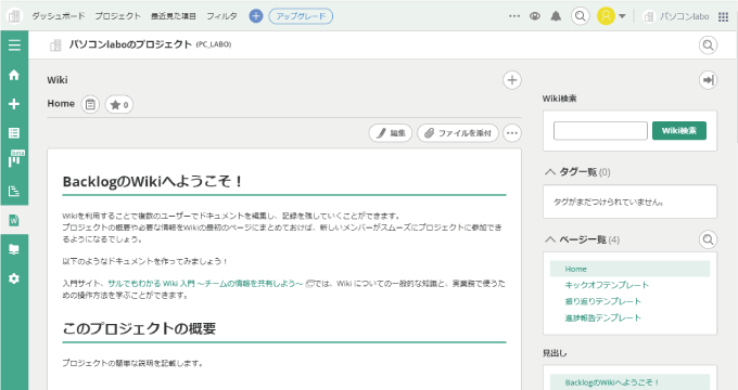 BacklogのWiki