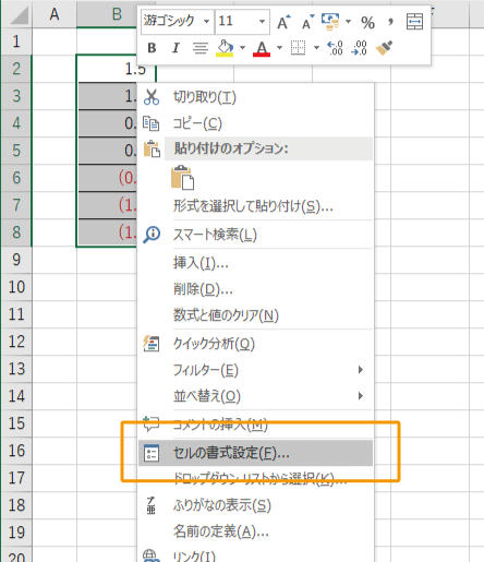 セルの書式設定をクリック