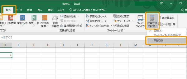 エクセルの再計算を手動に切り替える