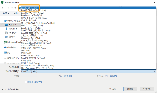 名前を付けて保存で.xlsxを選択