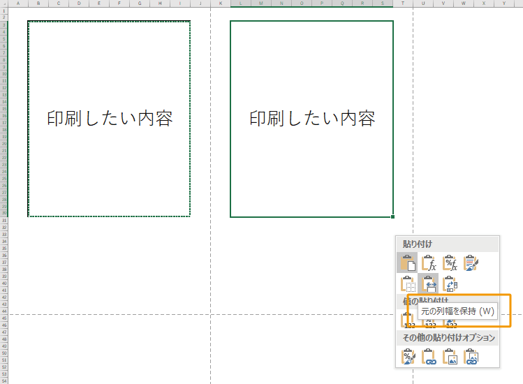 貼り付けオプションで元の列幅を保持