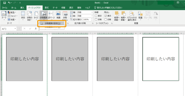 印刷範囲を設定する