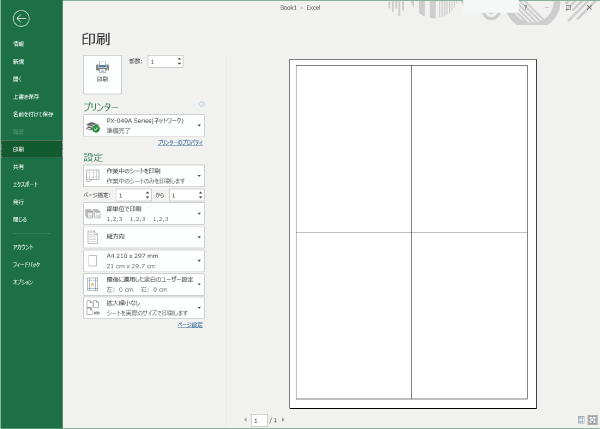 エクセルでa4用紙を4等分して印刷する方法 パソコンlabo