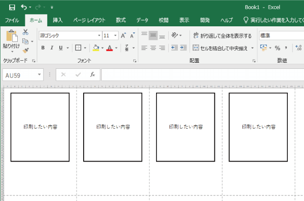 A4用紙に印刷しない内容