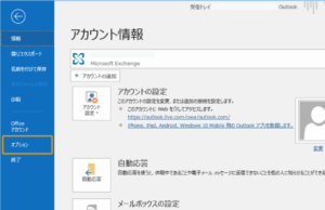 【Outlook】受信するメールをテキスト形式に変換する方法 | パソコンlabo