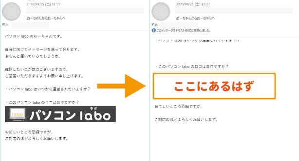 テキスト形式のメールではインラインの画像は表示されない