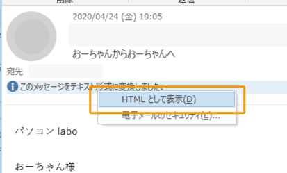 テキスト形式に変換したメッセージをHTMLに戻す