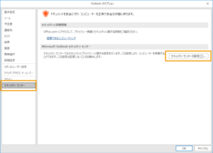 【Outlook】受信するメールをテキスト形式に変換する方法 | パソコンlabo