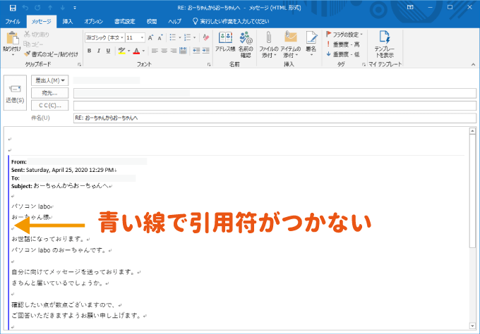 Outlook 返信 転送時に引用符 インデント記号 を自動でつける設定 パソコンlabo