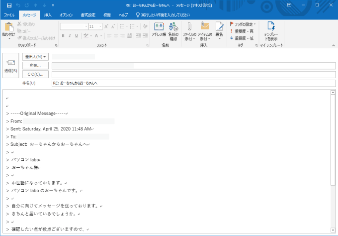 Outlook 返信 転送時に引用符 インデント記号 を自動でつける設定 パソコンlabo