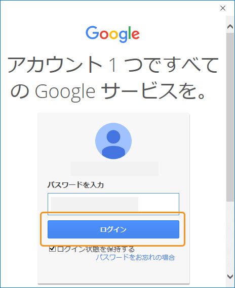 Googleアカウントのログイン