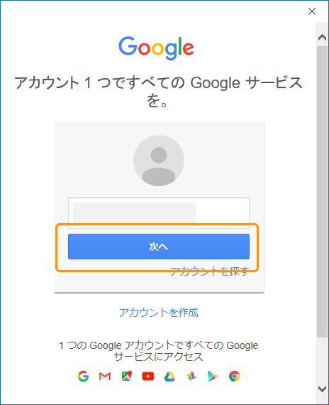 Googleアカウントで次へをクリック