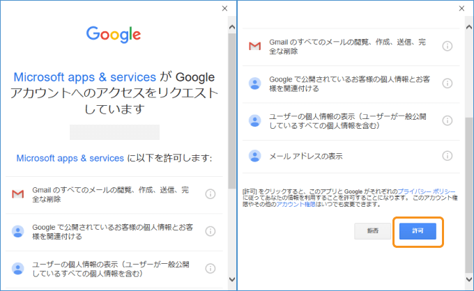 アカウントのへのリクエストを許可