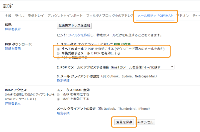 GmailのPOPの設定