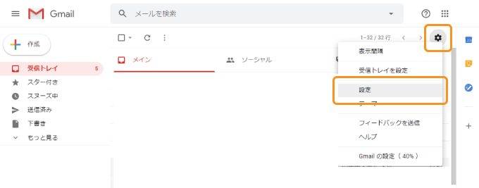 Gmailの設定を行う