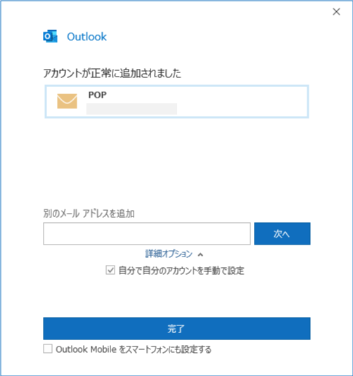 POPでのGmailの設定が完了