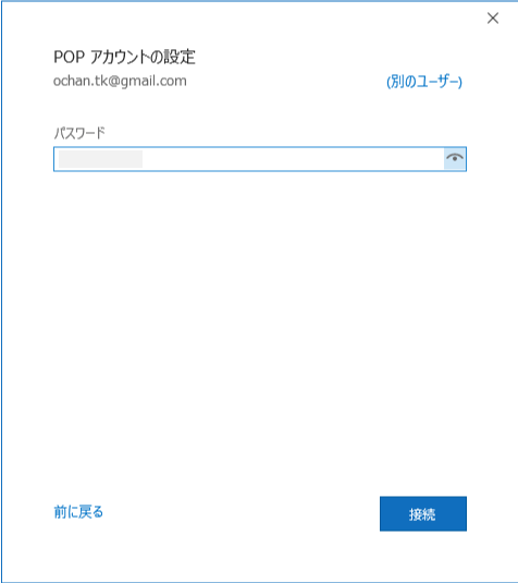 アカウントのパスワードを入力する