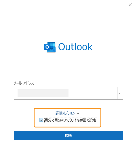 自分で自分のアカウントを手動で設定